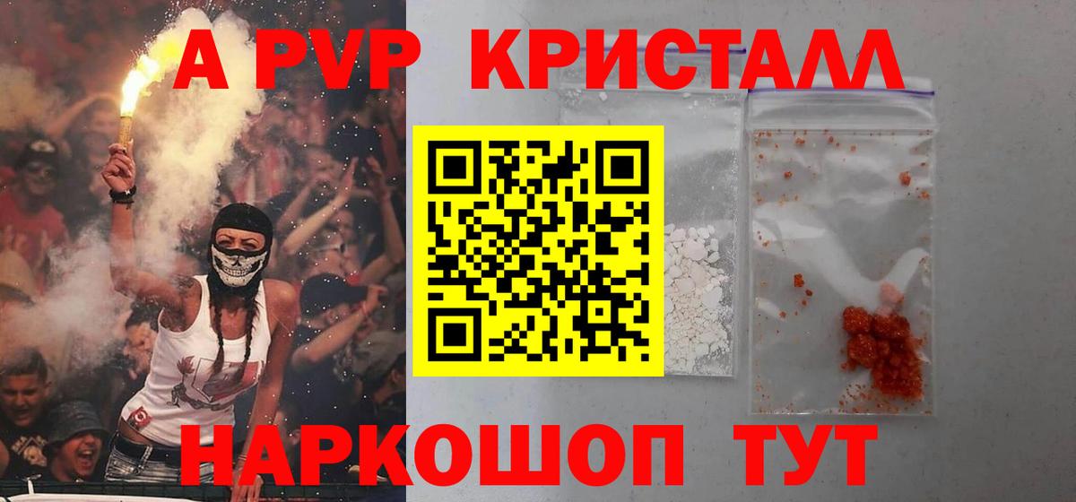 купить наркотик  Вход с VPN  A-PVP VHQ  A-PVP  Видное  A PVP Crystall  Alfa_PVP Crystall 