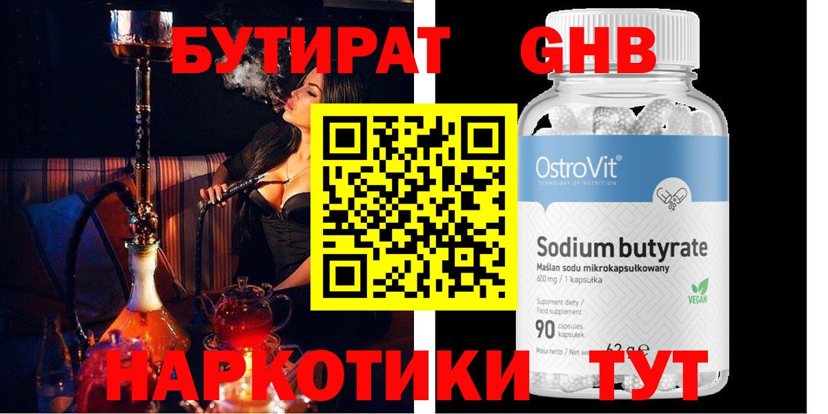 БУТИРАТ Butirat  Вход с VPN  Видное 