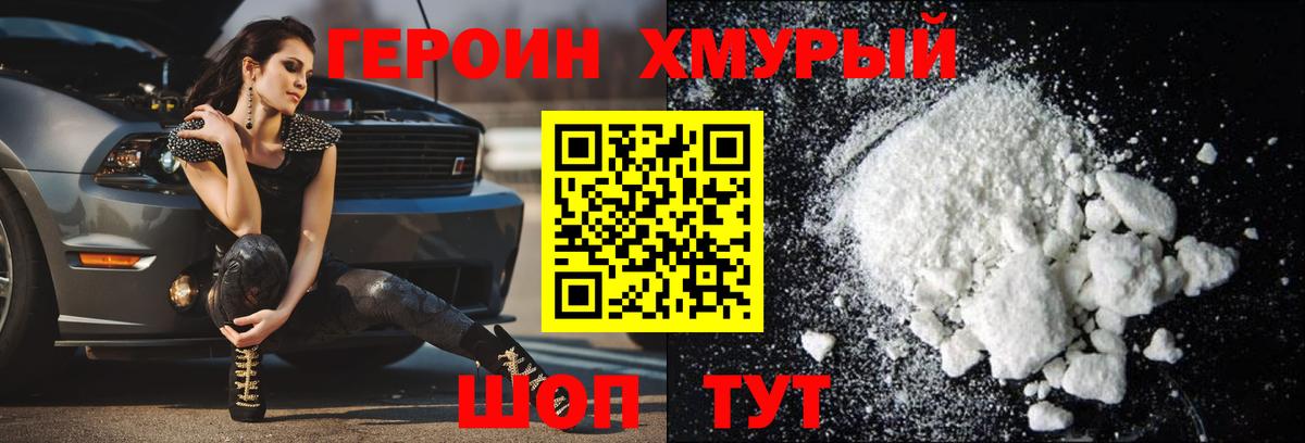 ГЕРОИН Афган  Героин  Видное  Вход с VPN 