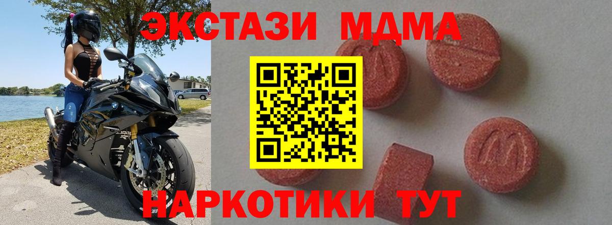 MDMA молли  MDMA Molly  Вход с VPN  Видное 