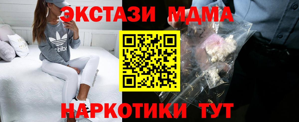MDMA кристаллы Видное
