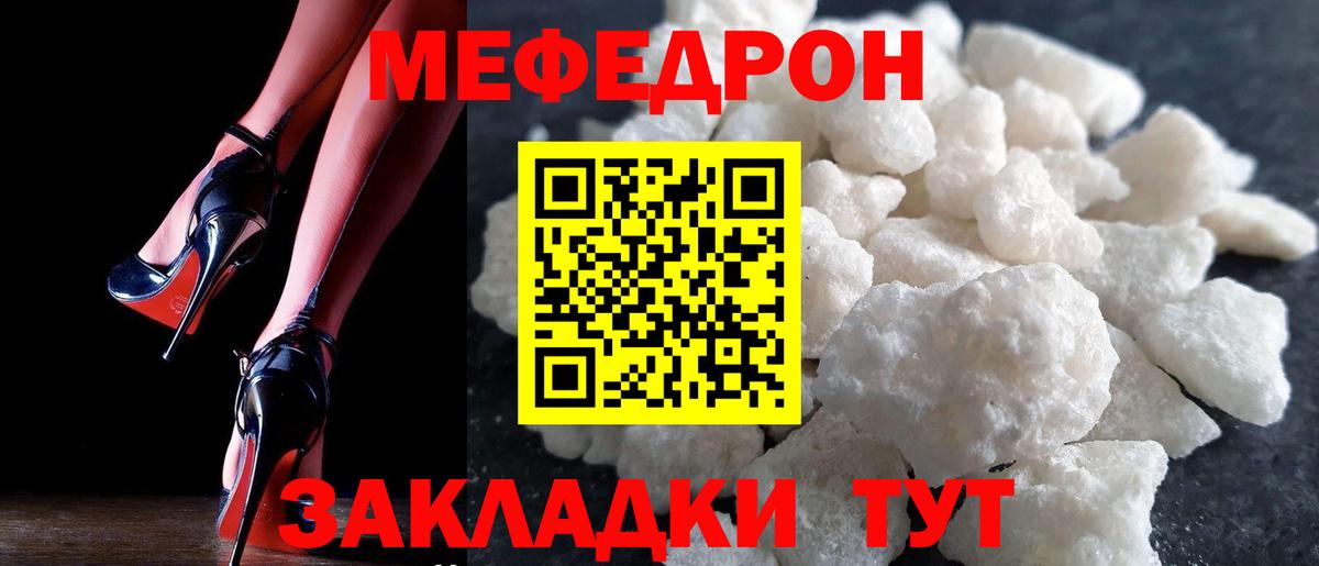 МЕФ кристаллы  Вход с VPN  Видное  МЕФ мяу мяу 