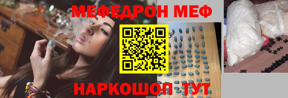 Меф мяу мяу  Видное