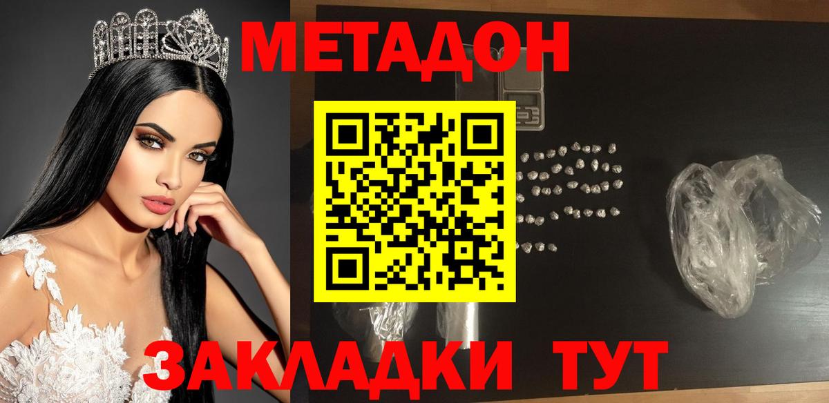 Метадон мёд  Вход с VPN  Видное  Метадон мёд 