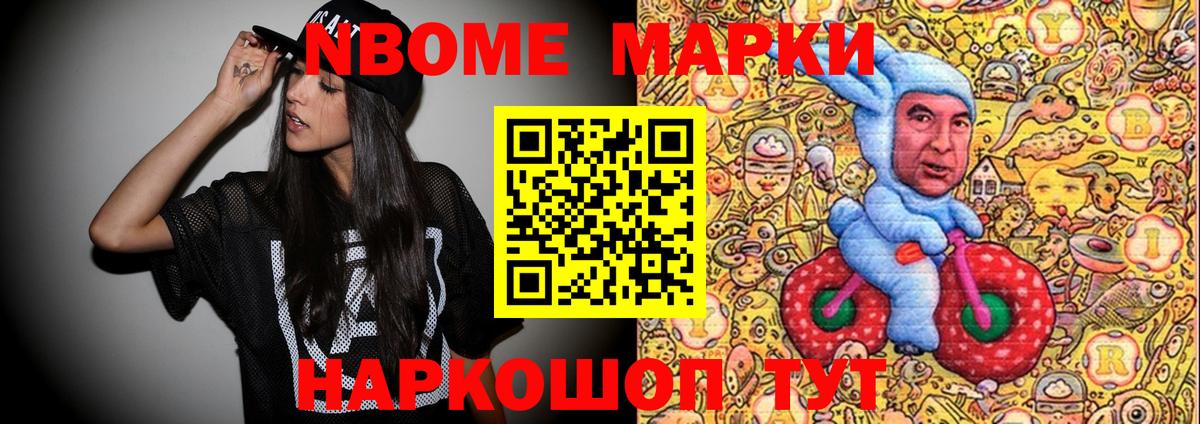 Марки NBOMe 1,8мг  Марки NBOMe 1,8мг  Вход с VPN  Видное 