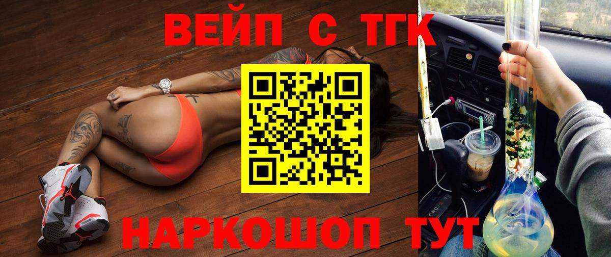Дистиллят ТГК вейп Видное